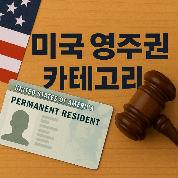 미국영주권카테고리.png